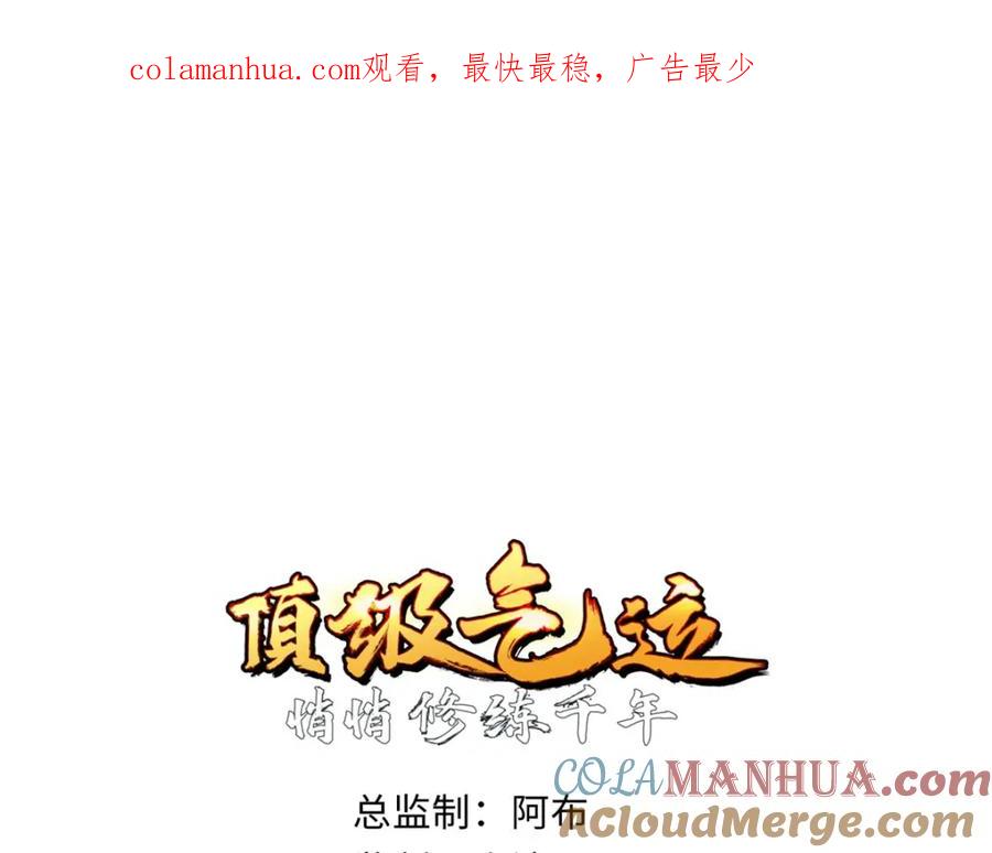 顶级气运，悄悄修炼千年 125 真魔莫复仇！ 第1页