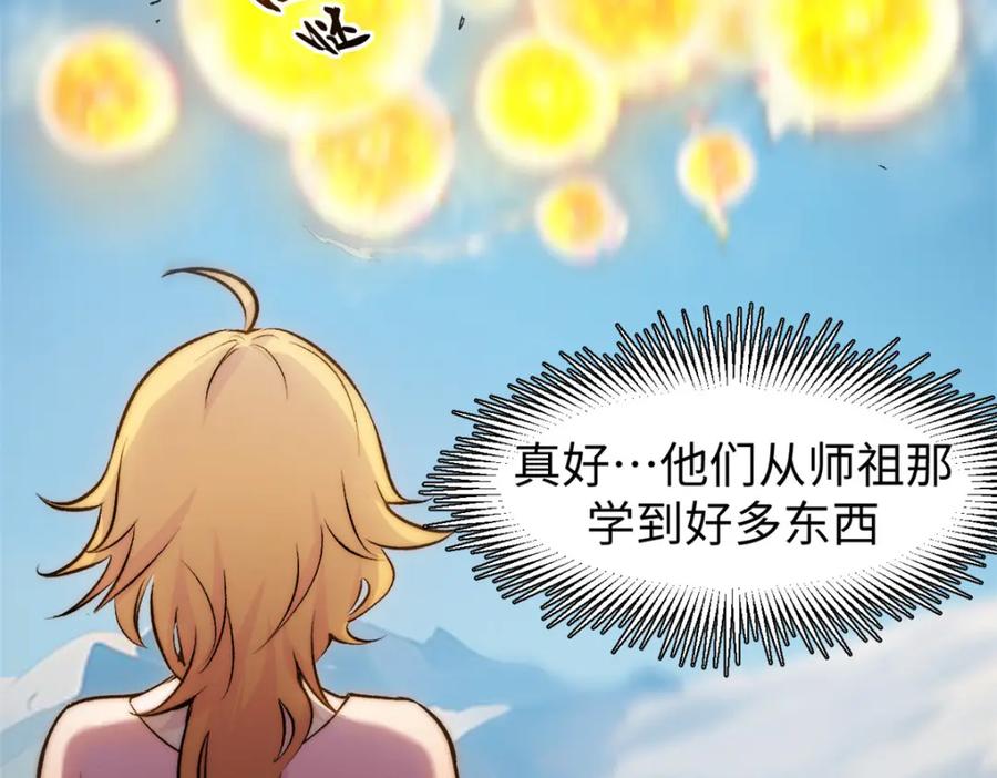 顶级气运，悄悄修炼千年 125 真魔莫复仇！ 第43页