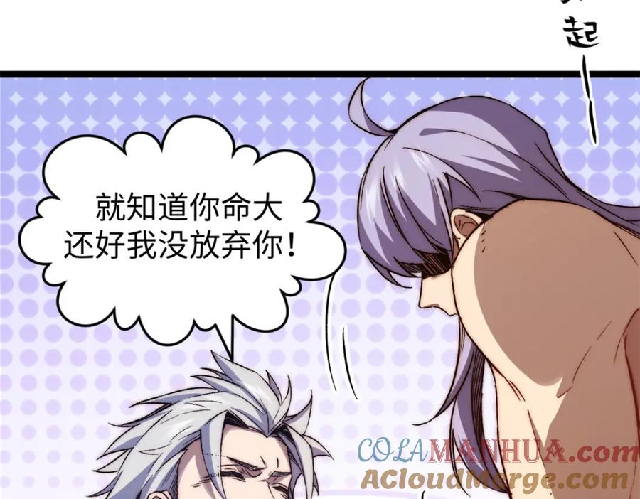 顶级气运，悄悄修炼千年 125 真魔莫复仇！ 第169页