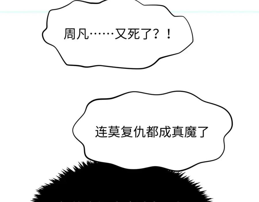 顶级气运，悄悄修炼千年 125 真魔莫复仇！ 第232页