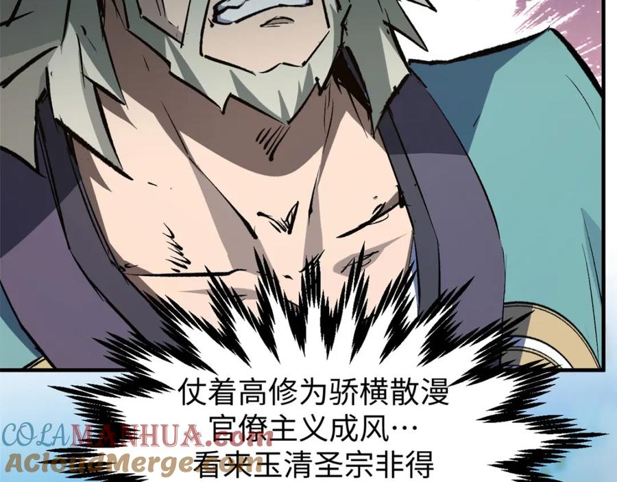 顶级气运，悄悄修炼千年 125 真魔莫复仇！ 第65页