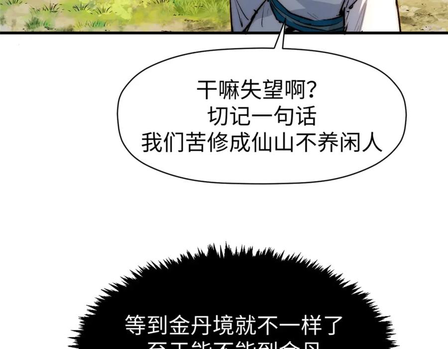 顶级气运，悄悄修炼千年 125 真魔莫复仇！ 第28页