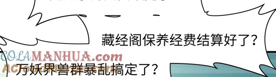 顶级气运，悄悄修炼千年 125 真魔莫复仇！ 第57页