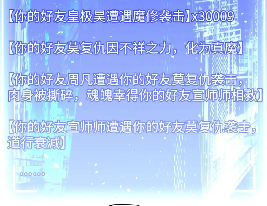 顶级气运，悄悄修炼千年 125 真魔莫复仇！ 第231页