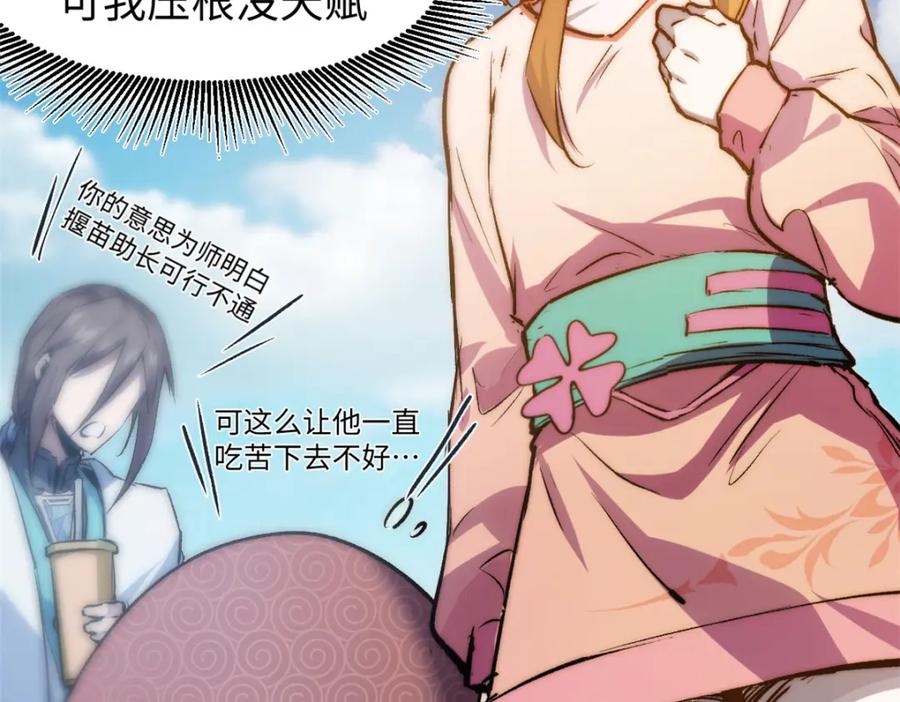 顶级气运，悄悄修炼千年 125 真魔莫复仇！ 第31页