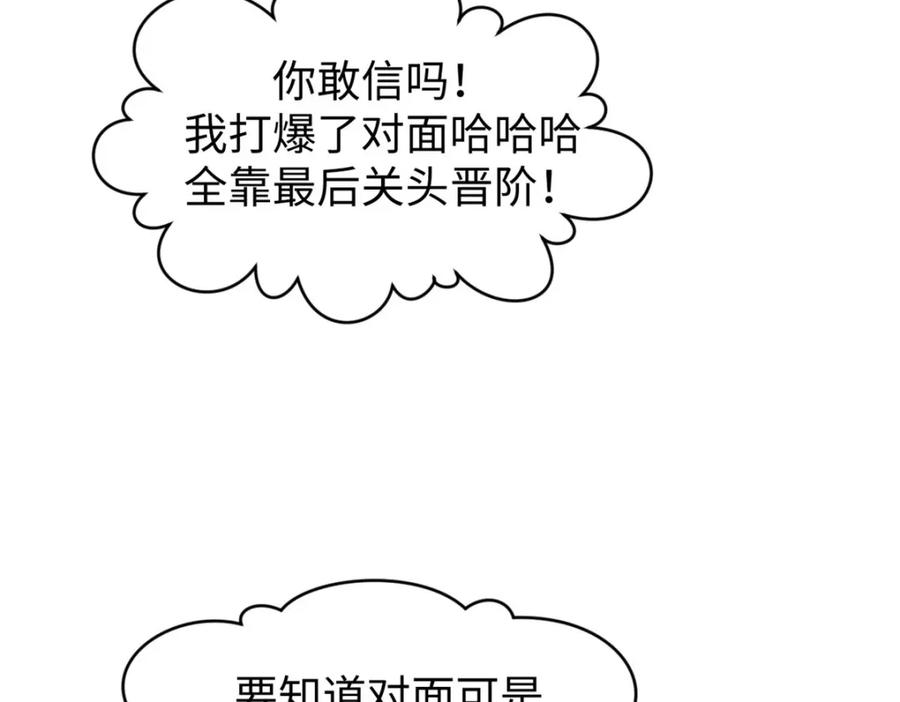 顶级气运，悄悄修炼千年 125 真魔莫复仇！ 第171页