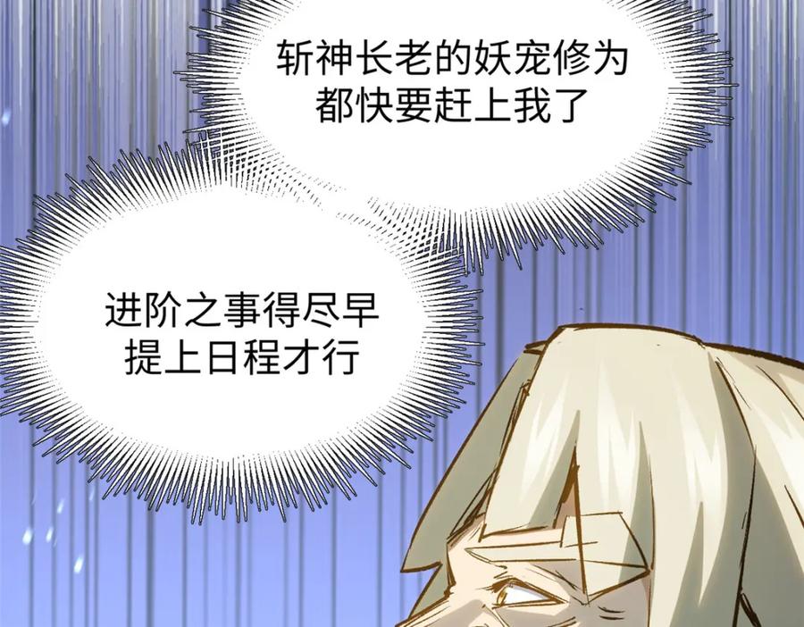 顶级气运，悄悄修炼千年 125 真魔莫复仇！ 第74页