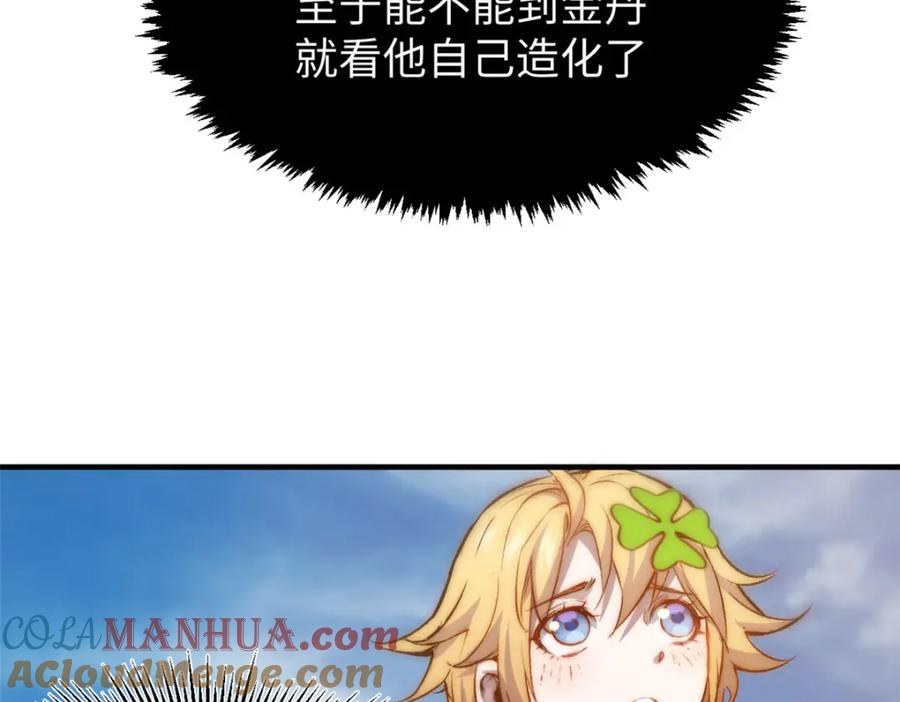 顶级气运，悄悄修炼千年 125 真魔莫复仇！ 第29页