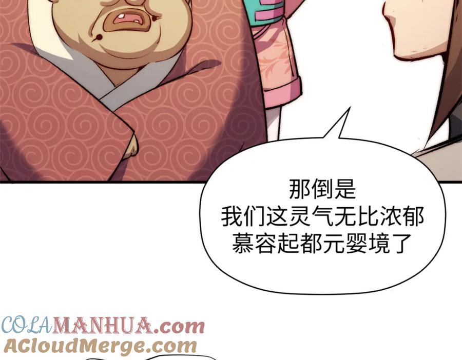 顶级气运，悄悄修炼千年 125 真魔莫复仇！ 第17页