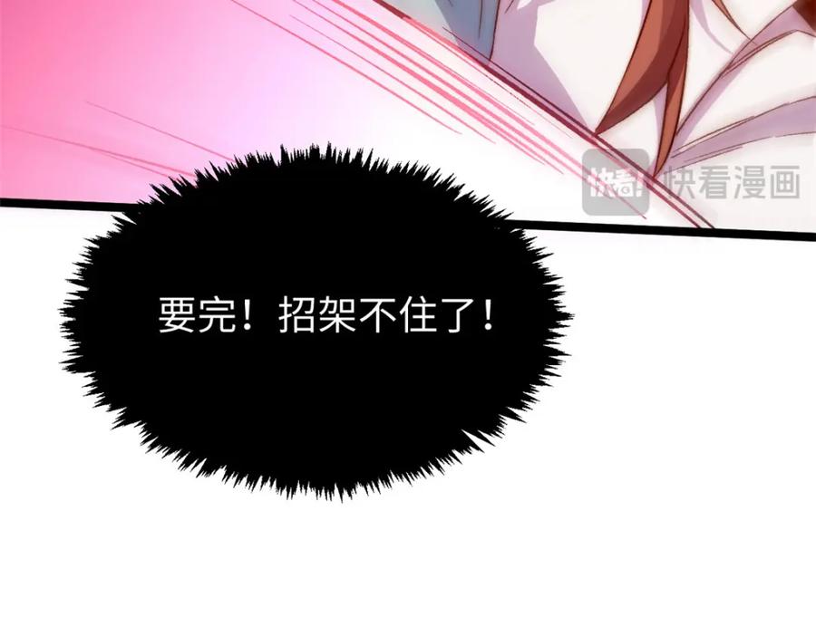 顶级气运，悄悄修炼千年 125 真魔莫复仇！ 第208页
