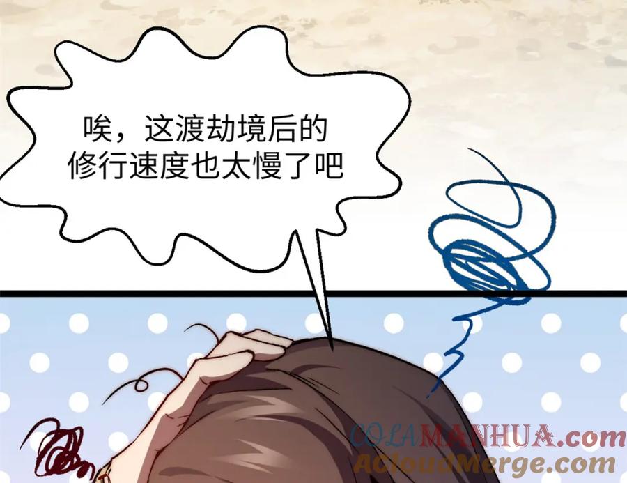 顶级气运，悄悄修炼千年 125 真魔莫复仇！ 第225页