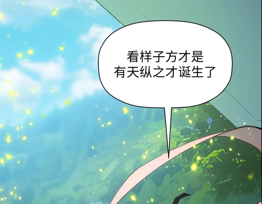 顶级气运，悄悄修炼千年 126 天纵之才 第230页