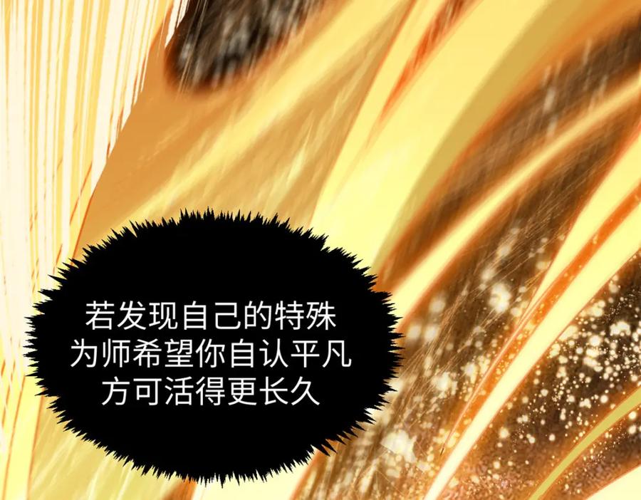 顶级气运，悄悄修炼千年 126 天纵之才 第164页