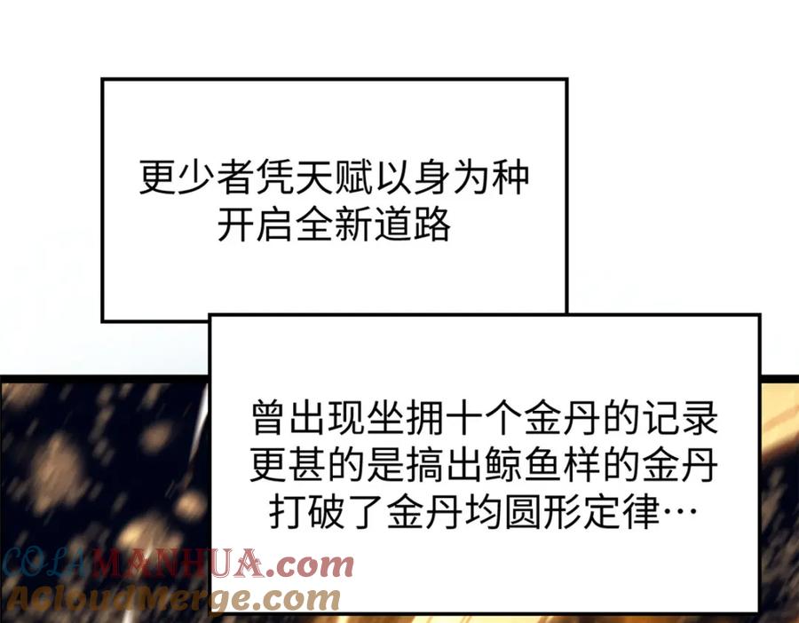 顶级气运，悄悄修炼千年 126 天纵之才 第121页