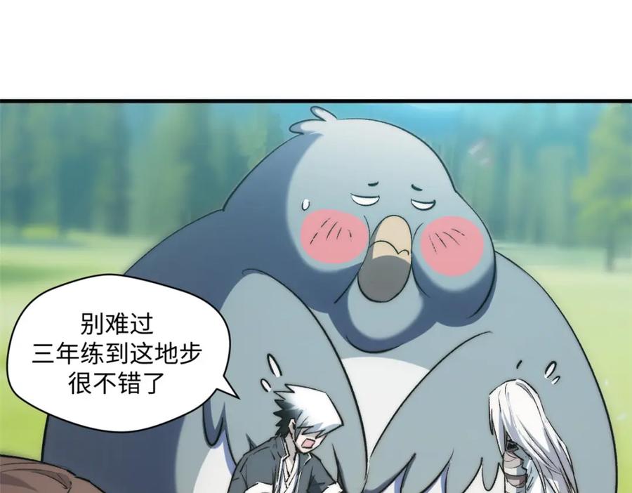 顶级气运，悄悄修炼千年 126 天纵之才 第23页