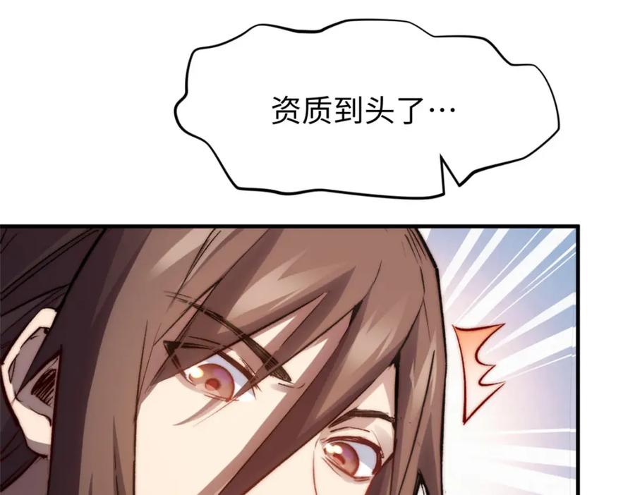 顶级气运，悄悄修炼千年 126 天纵之才 第16页