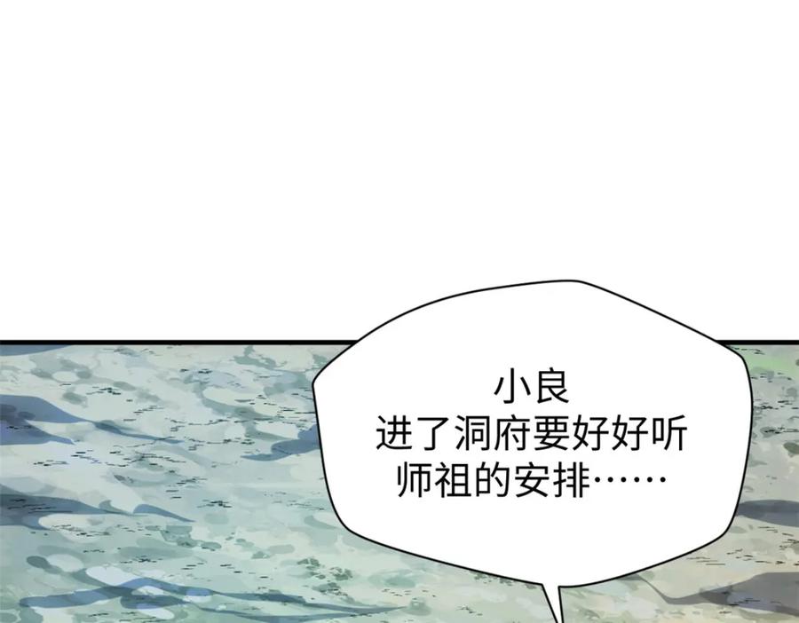 顶级气运，悄悄修炼千年 126 天纵之才 第38页