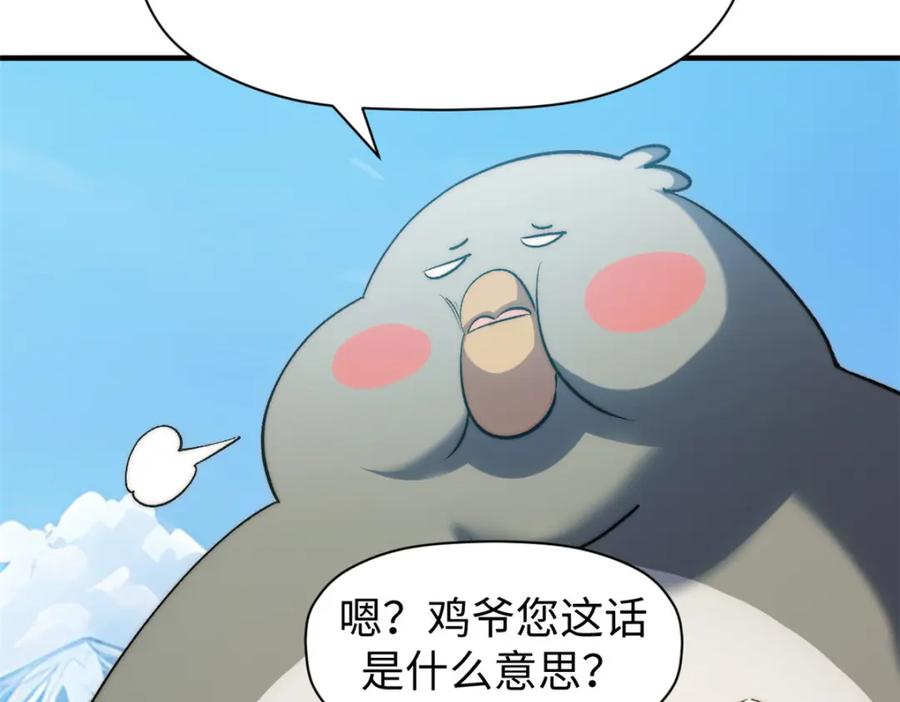 顶级气运，悄悄修炼千年 126 天纵之才 第43页