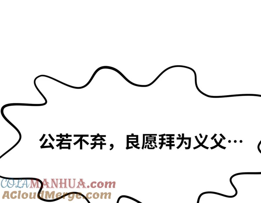 顶级气运，悄悄修炼千年 126 天纵之才 第253页