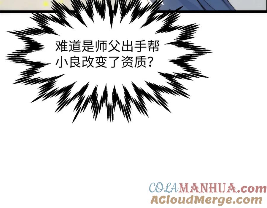 顶级气运，悄悄修炼千年 126 天纵之才 第233页