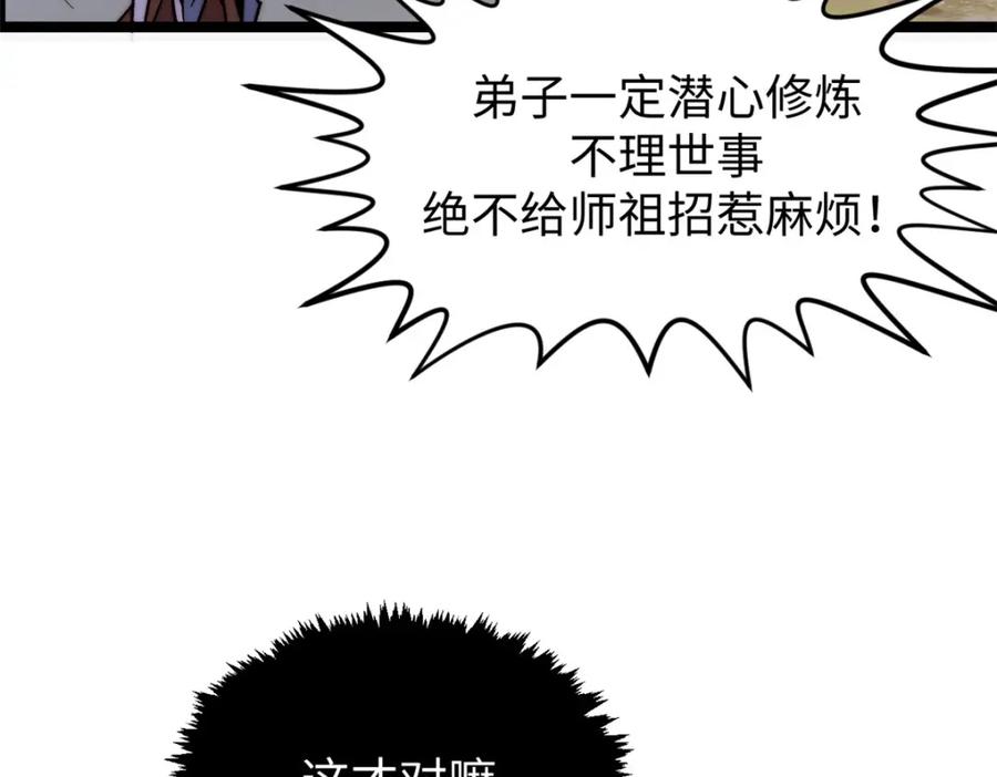 顶级气运，悄悄修炼千年 126 天纵之才 第94页