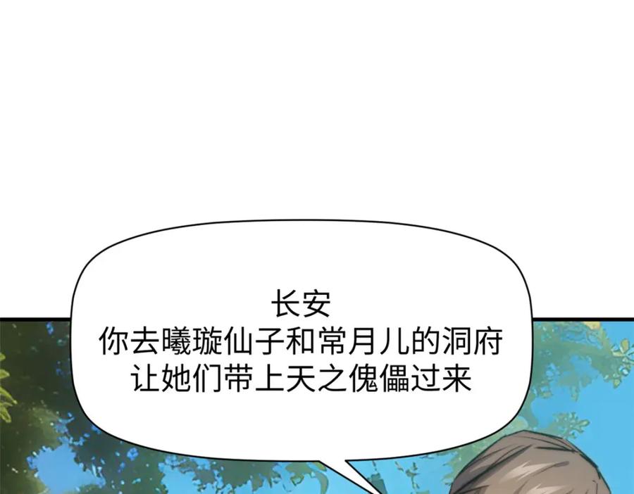 顶级气运，悄悄修炼千年 126 天纵之才 第34页