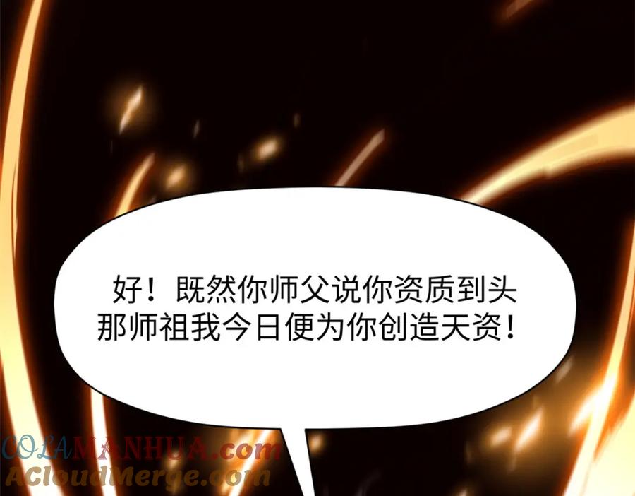顶级气运，悄悄修炼千年 126 天纵之才 第97页