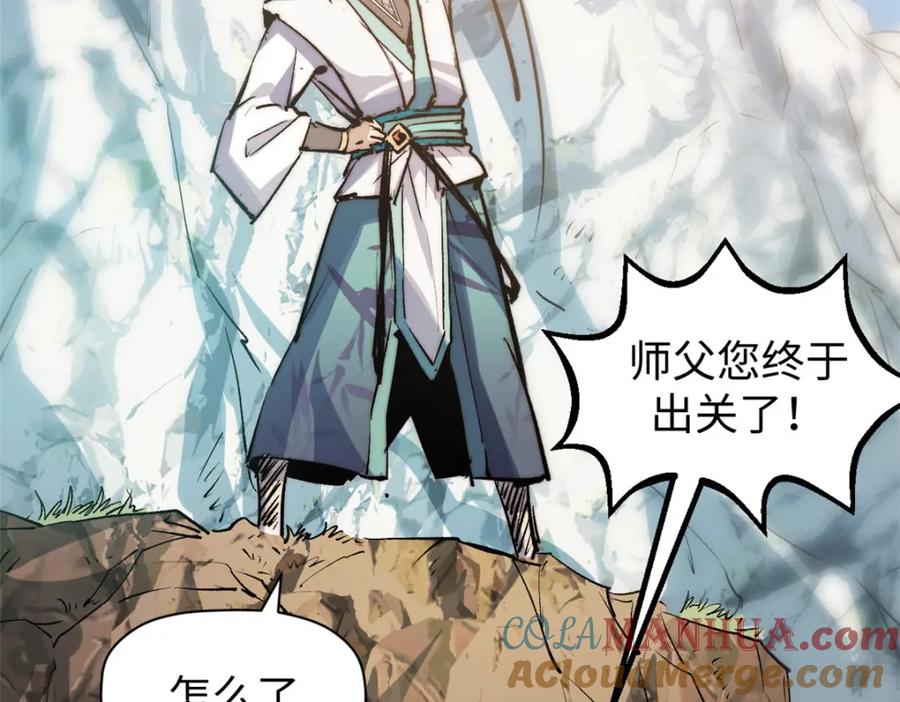 顶级气运，悄悄修炼千年 126 天纵之才 第13页