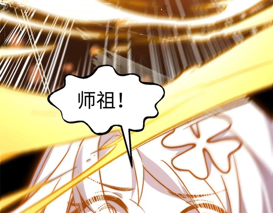 顶级气运，悄悄修炼千年 126 天纵之才 第140页