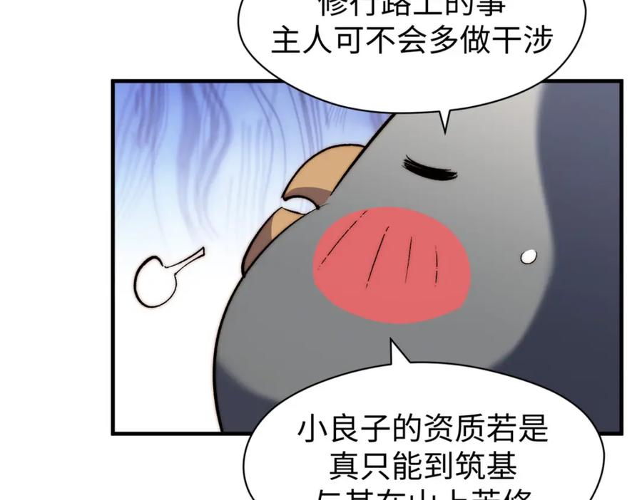 顶级气运，悄悄修炼千年 126 天纵之才 第46页