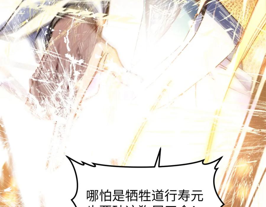 顶级气运，悄悄修炼千年 126 天纵之才 第136页