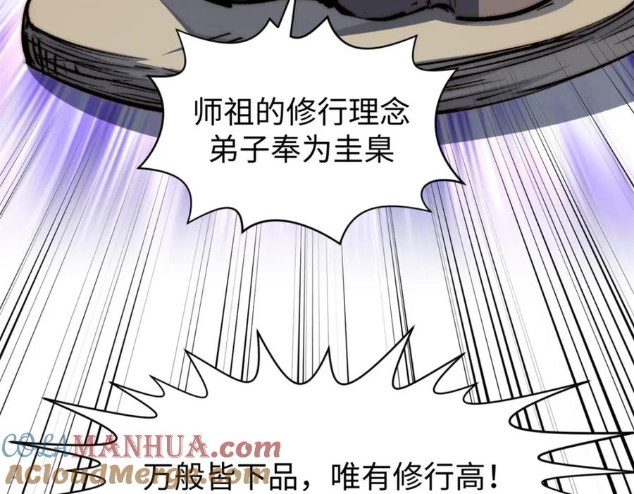 顶级气运，悄悄修炼千年 126 天纵之才 第85页