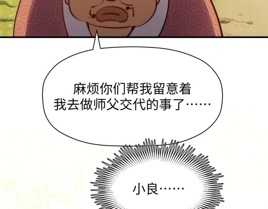 顶级气运，悄悄修炼千年 126 天纵之才 第50页