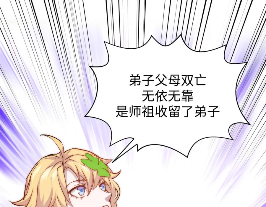 顶级气运，悄悄修炼千年 126 天纵之才 第82页