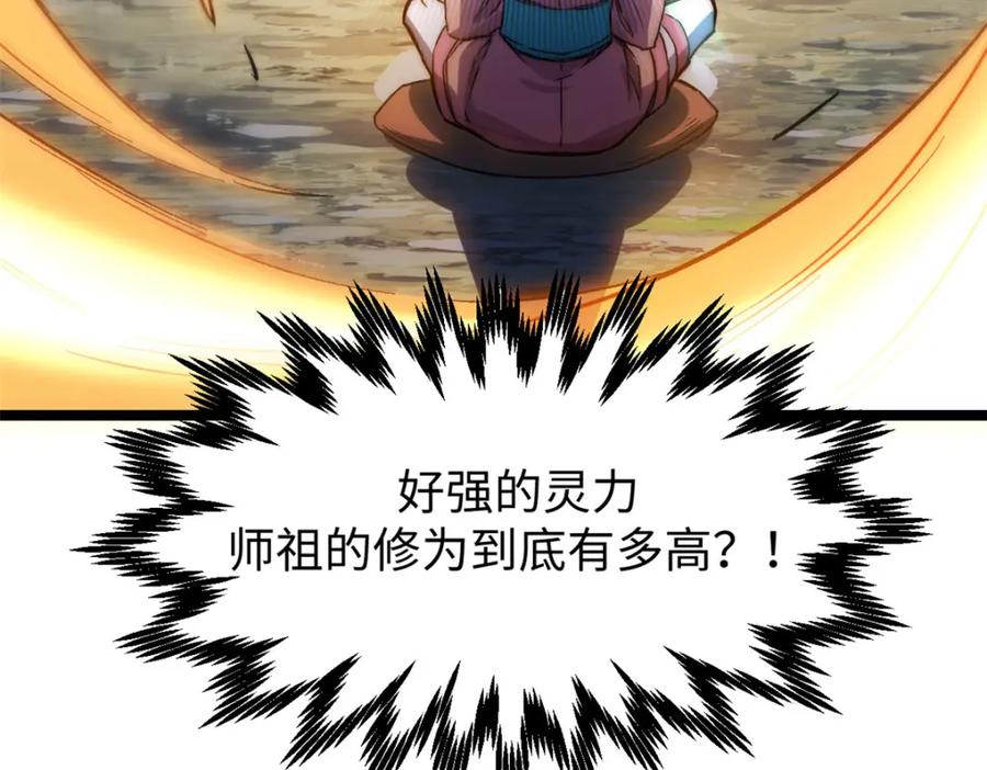 顶级气运，悄悄修炼千年 126 天纵之才 第100页