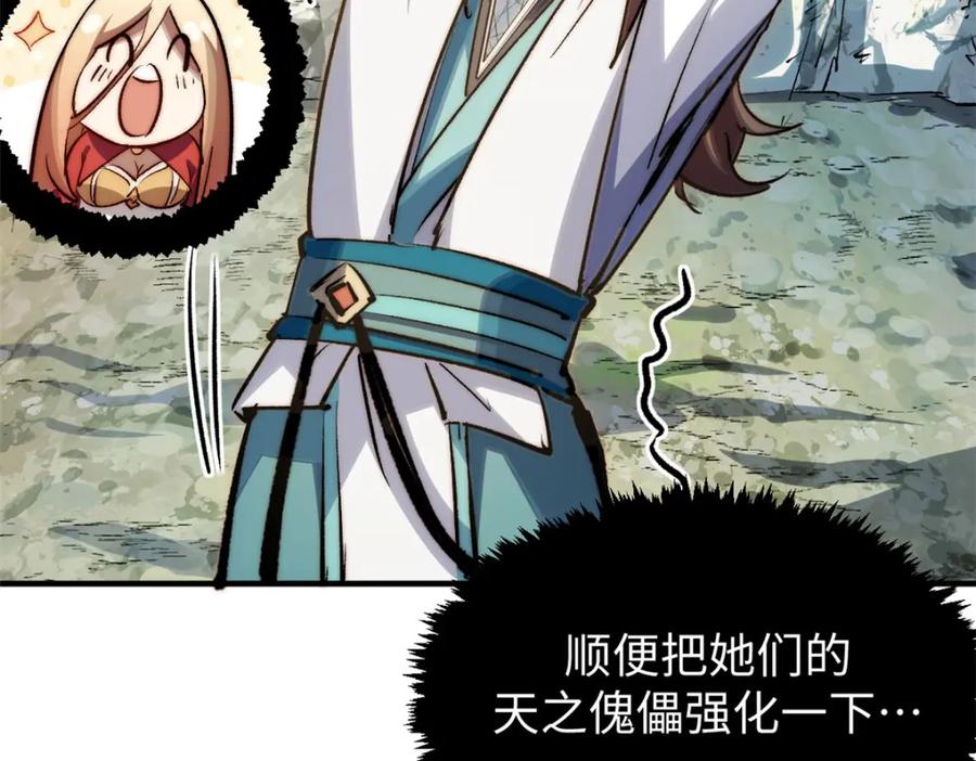 顶级气运，悄悄修炼千年 126 天纵之才 第10页