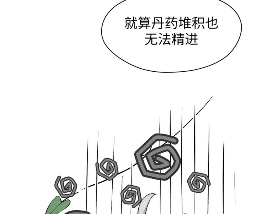 顶级气运，悄悄修炼千年 126 天纵之才 第19页