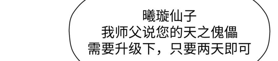 顶级气运，悄悄修炼千年 126 天纵之才 第171页