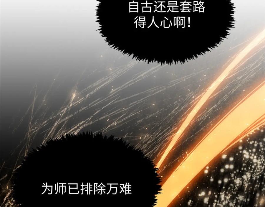 顶级气运，悄悄修炼千年 126 天纵之才 第160页
