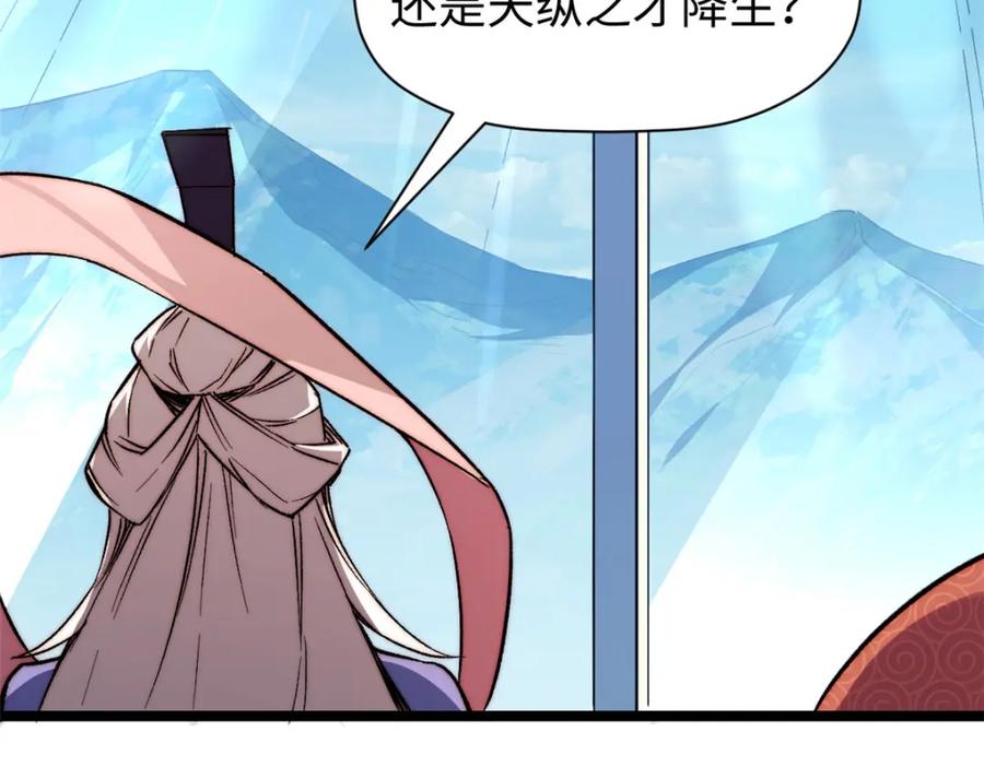 顶级气运，悄悄修炼千年 126 天纵之才 第179页