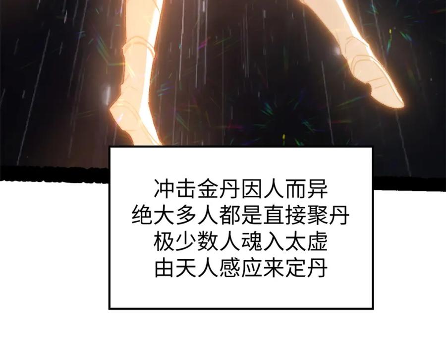 顶级气运，悄悄修炼千年 126 天纵之才 第119页