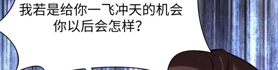 顶级气运，悄悄修炼千年 126 天纵之才 第87页