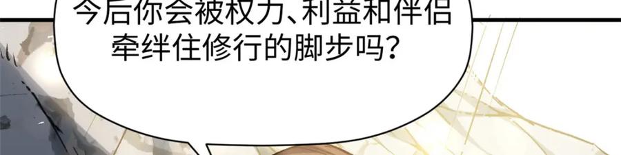 顶级气运，悄悄修炼千年 126 天纵之才 第78页
