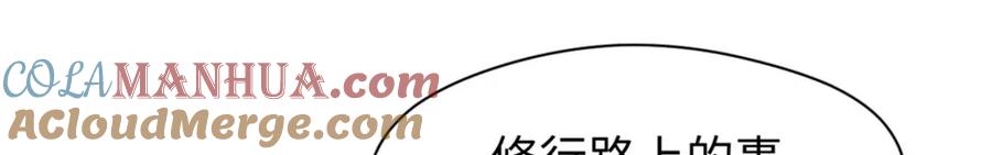 顶级气运，悄悄修炼千年 126 天纵之才 第45页