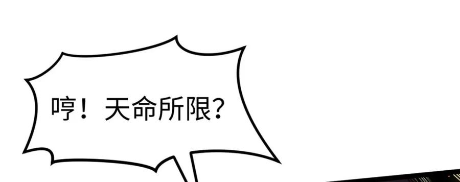 顶级气运，悄悄修炼千年 126 天纵之才 第132页