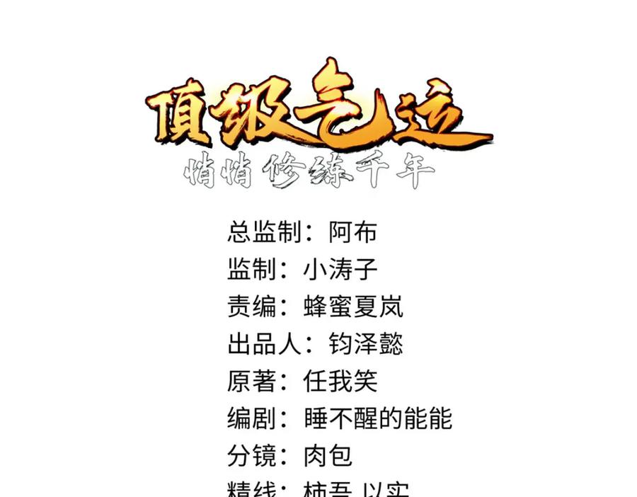 顶级气运，悄悄修炼千年 126 天纵之才 第2页