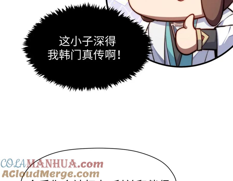 顶级气运，悄悄修炼千年 126 天纵之才 第77页