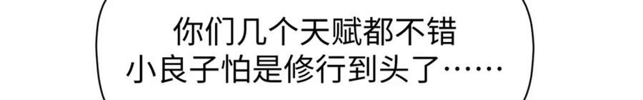 顶级气运，悄悄修炼千年 126 天纵之才 第42页