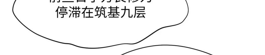 顶级气运，悄悄修炼千年 126 天纵之才 第18页