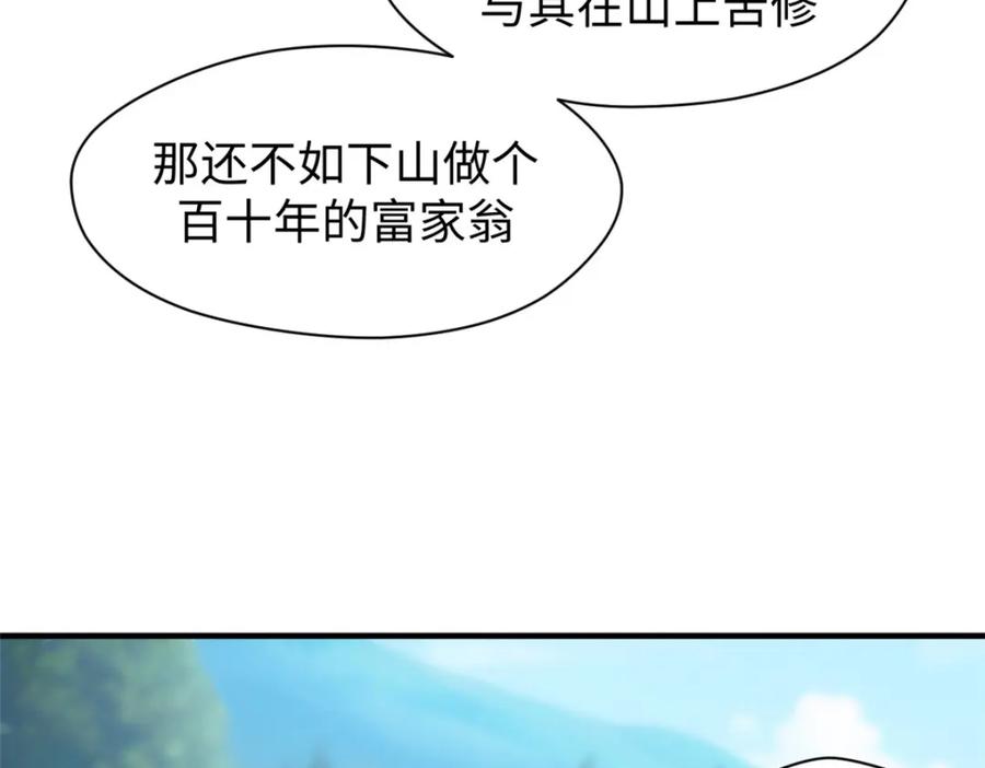 顶级气运，悄悄修炼千年 126 天纵之才 第47页